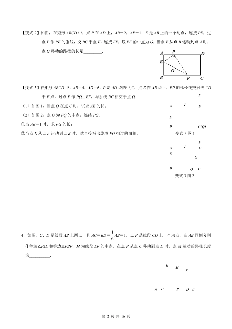 几何动点运动轨迹及最值_第2页