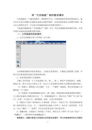 几何画板做数学课件教程