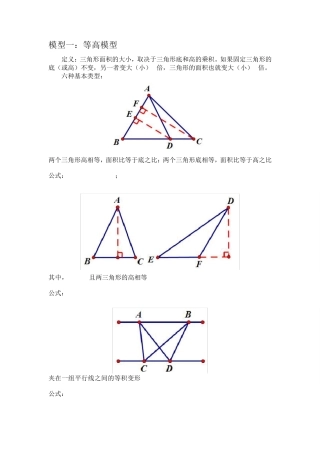 几何模型(小学奥数必会6大模型)