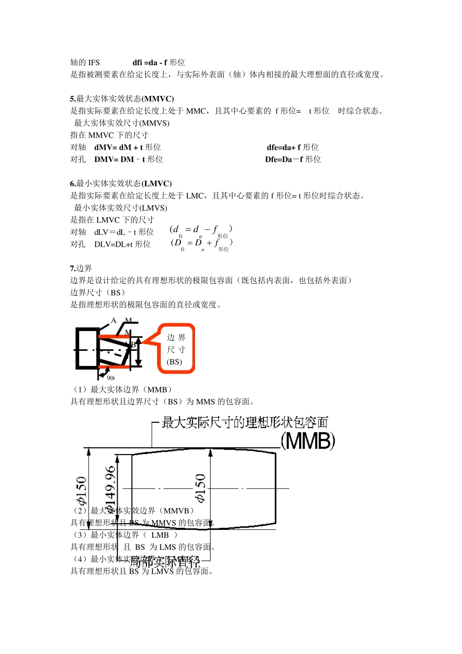 几何精度设计期末复习重点6形位公差与尺寸公差_第2页