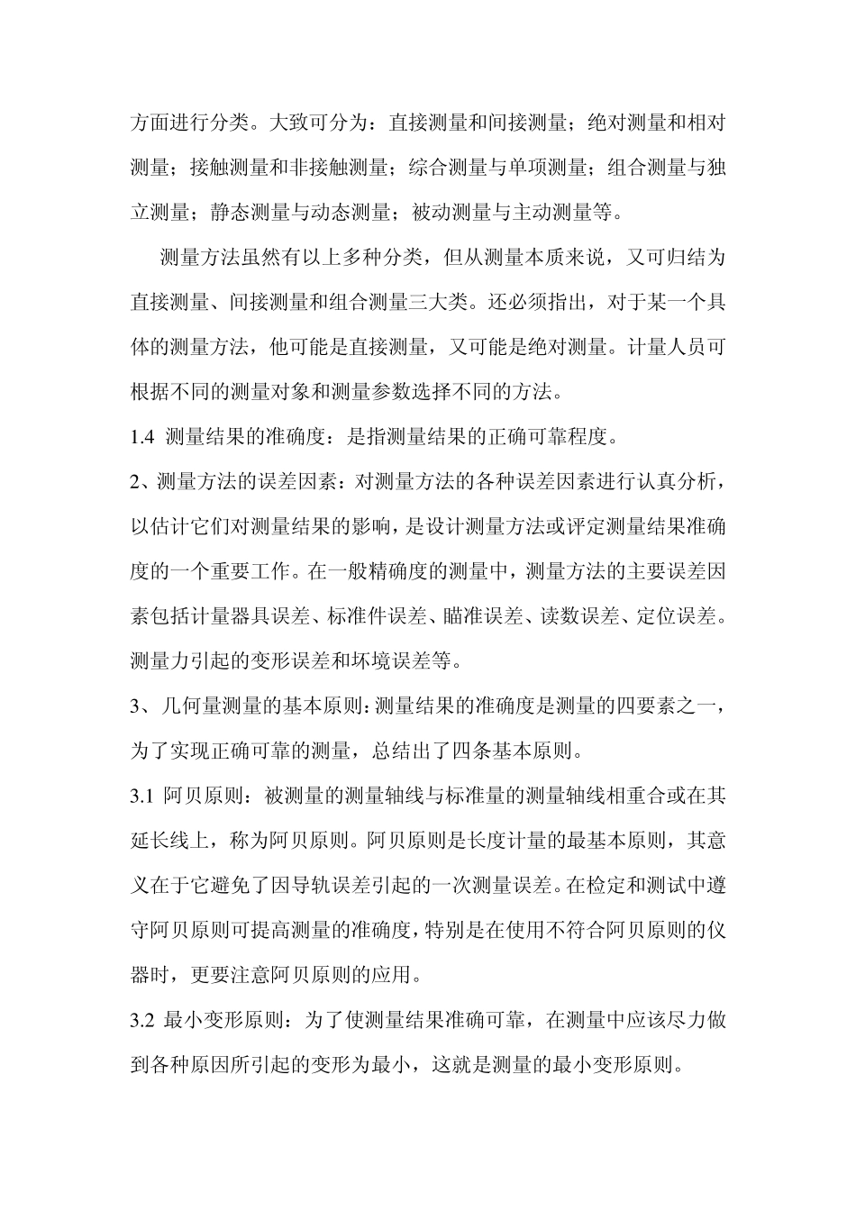 几何量计量概述_第2页