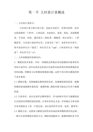 几何量计量概述