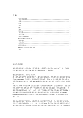 几大律所lawfirm的笔试面试汇总