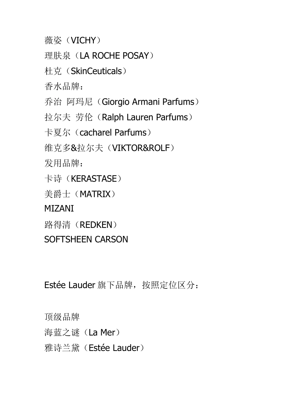 几大化妆品集团旗下品牌_第2页