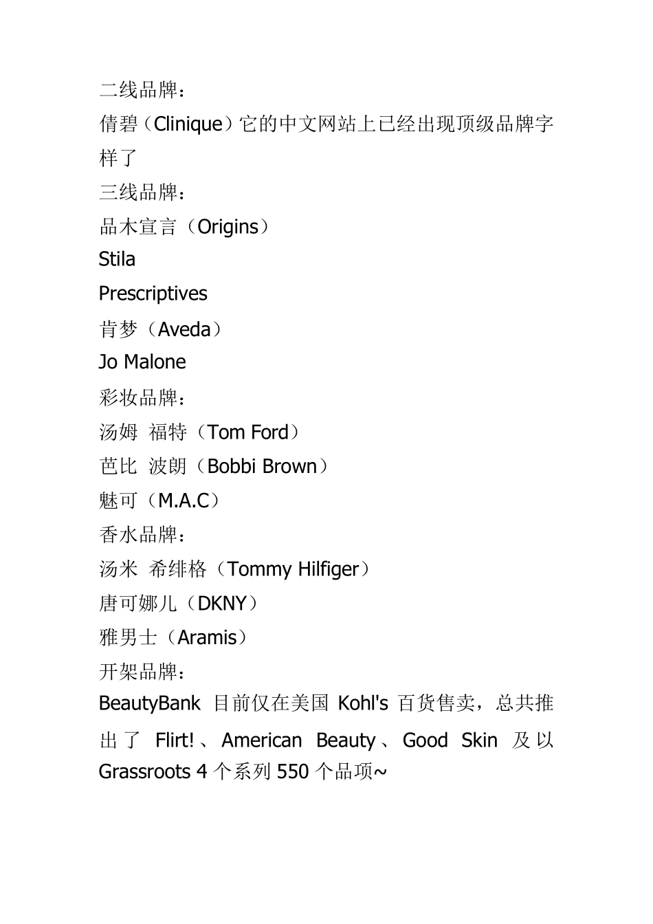 几大化妆品集团旗下品牌_第3页