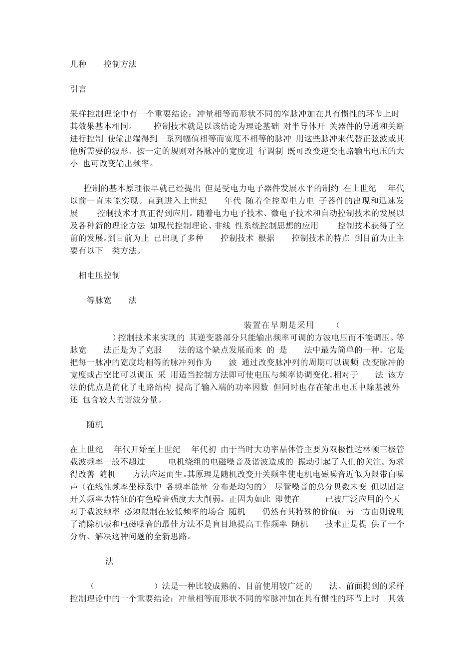 几种PWM控制方法_第1页