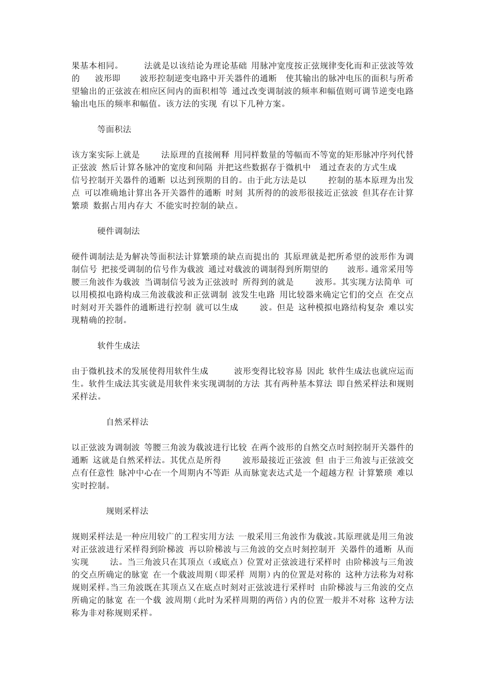 几种PWM控制方法_第2页