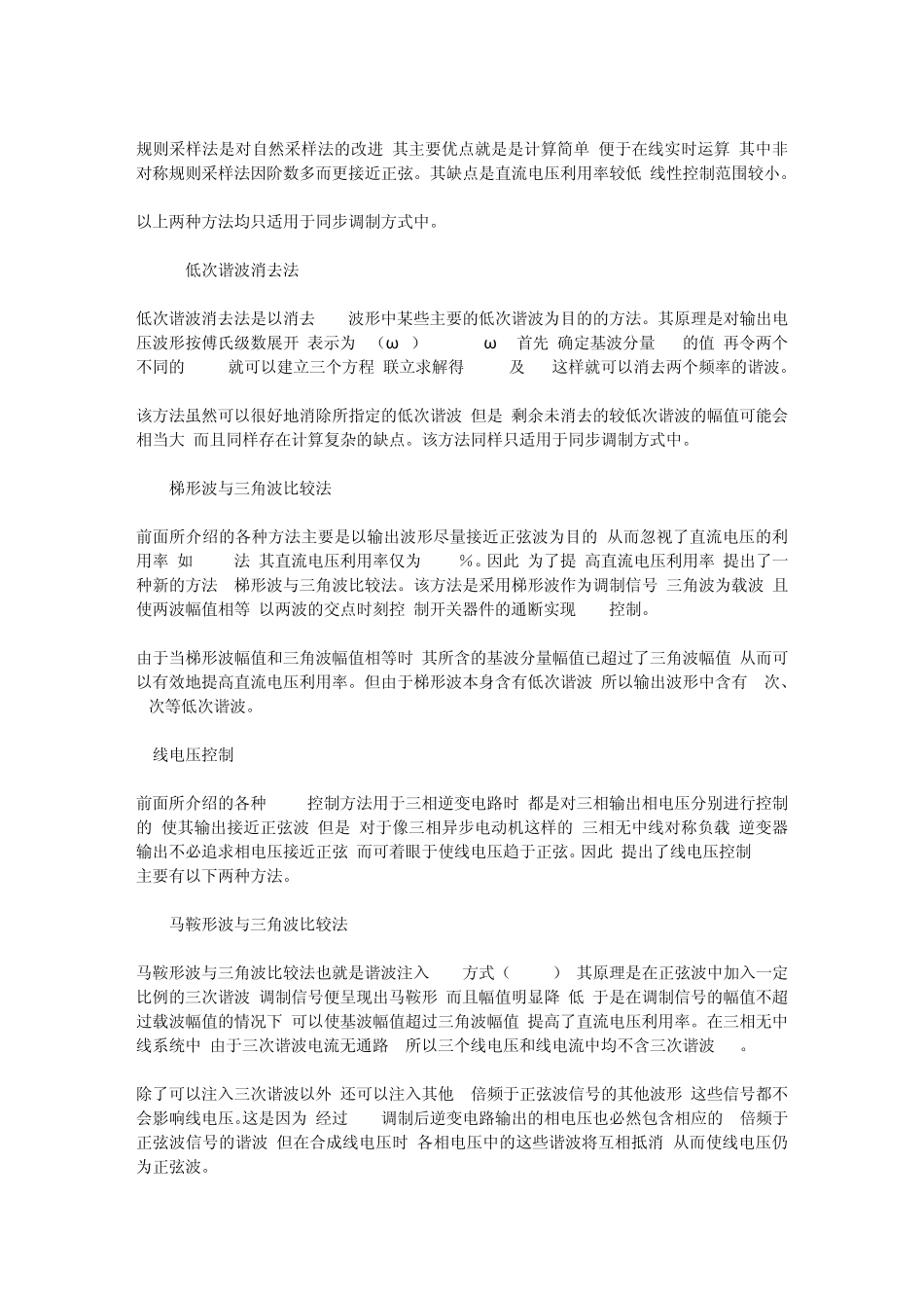 几种PWM控制方法_第3页