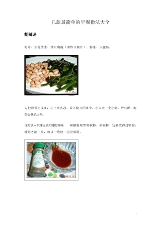 几款好吃的早餐做法大全