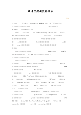 几种主要浏览器比较