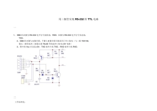 几种RS232转TTL电路