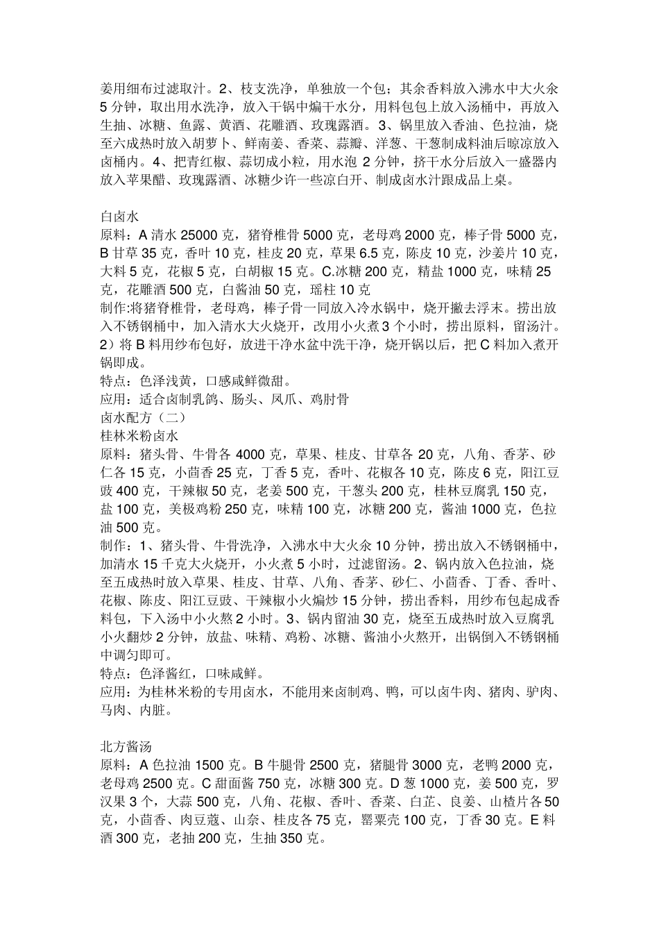 几种卤肉配方_第3页