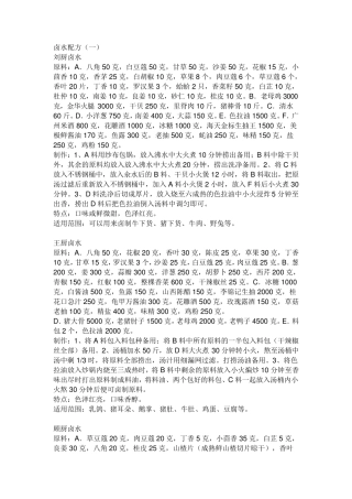 几种卤肉配方