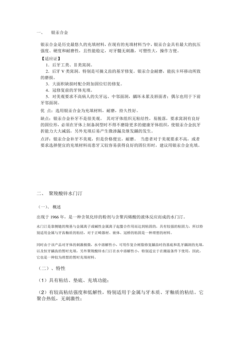 几种口腔内科充填材料_第1页