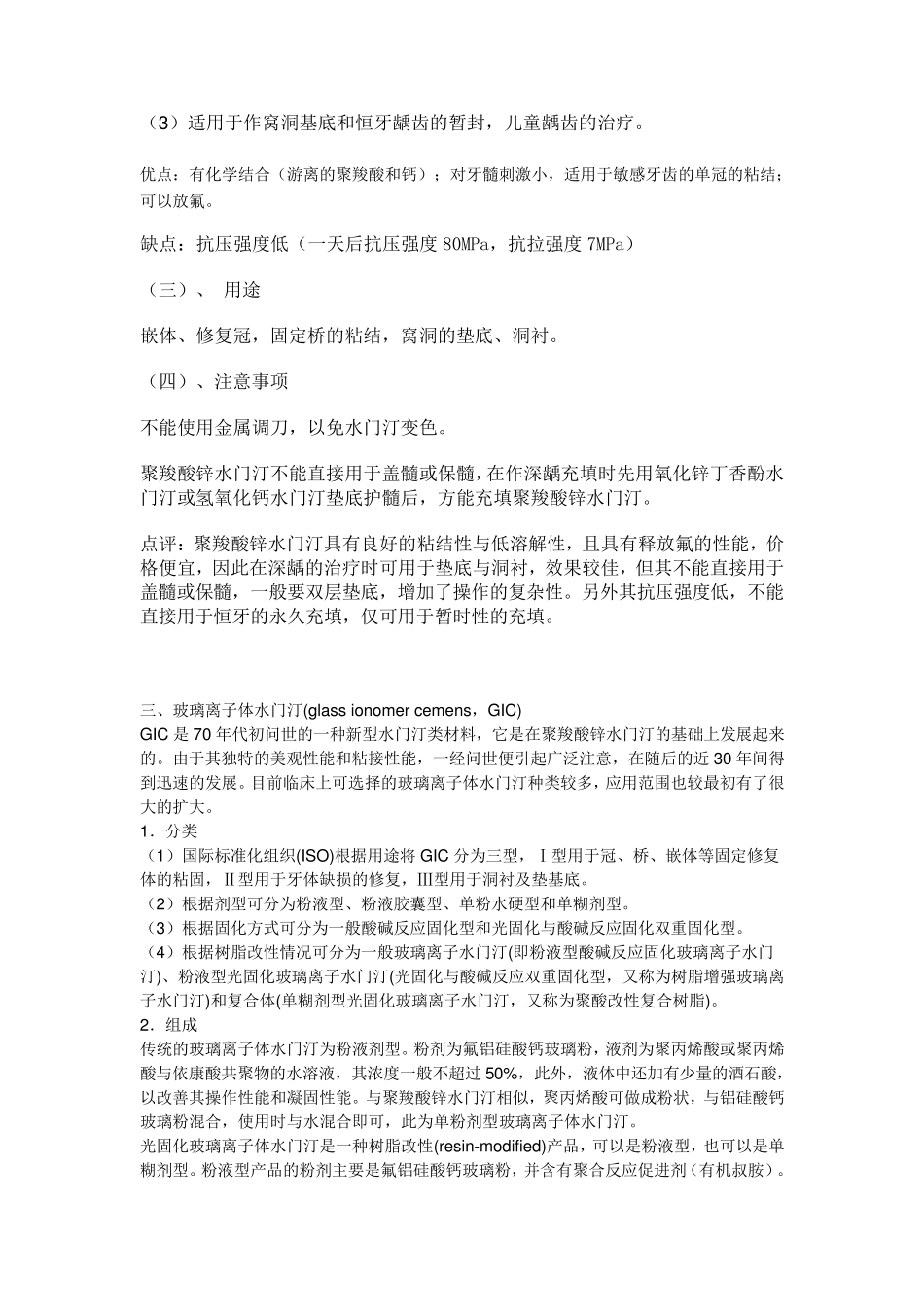 几种口腔内科充填材料_第2页