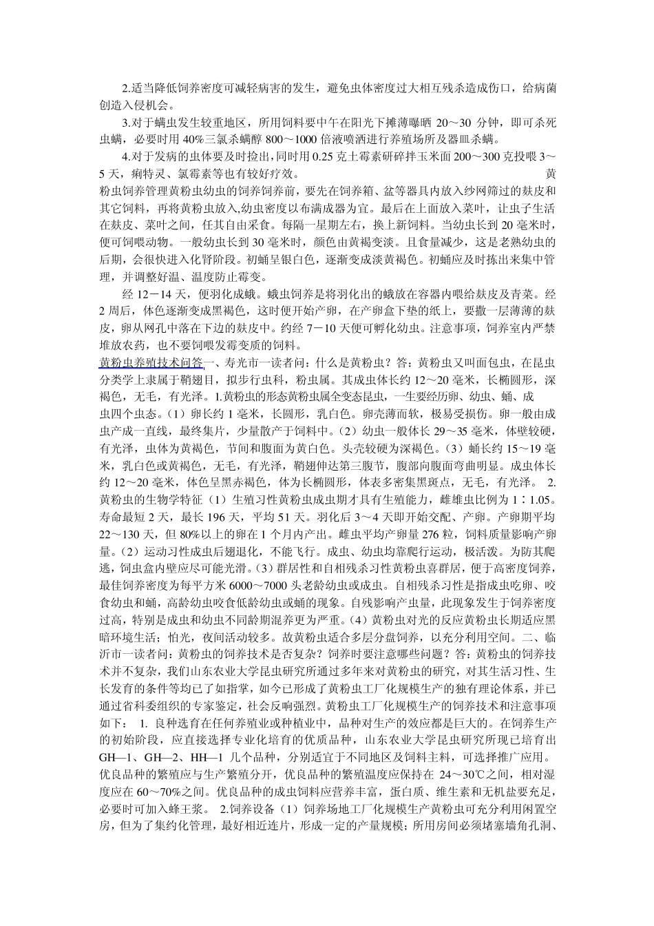 几种喂黄粉虫的饲料配方_第2页