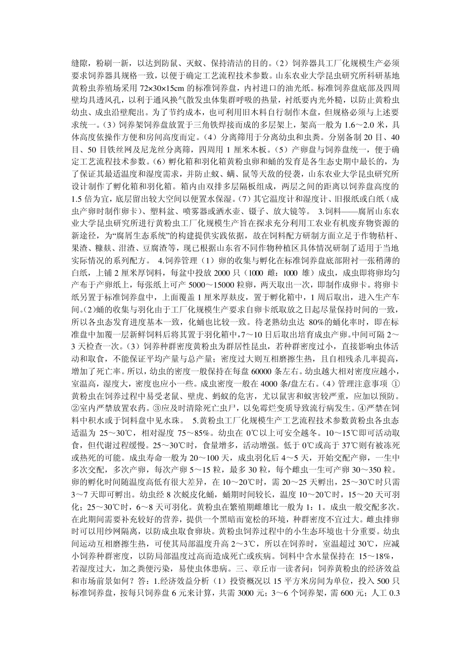 几种喂黄粉虫的饲料配方_第3页