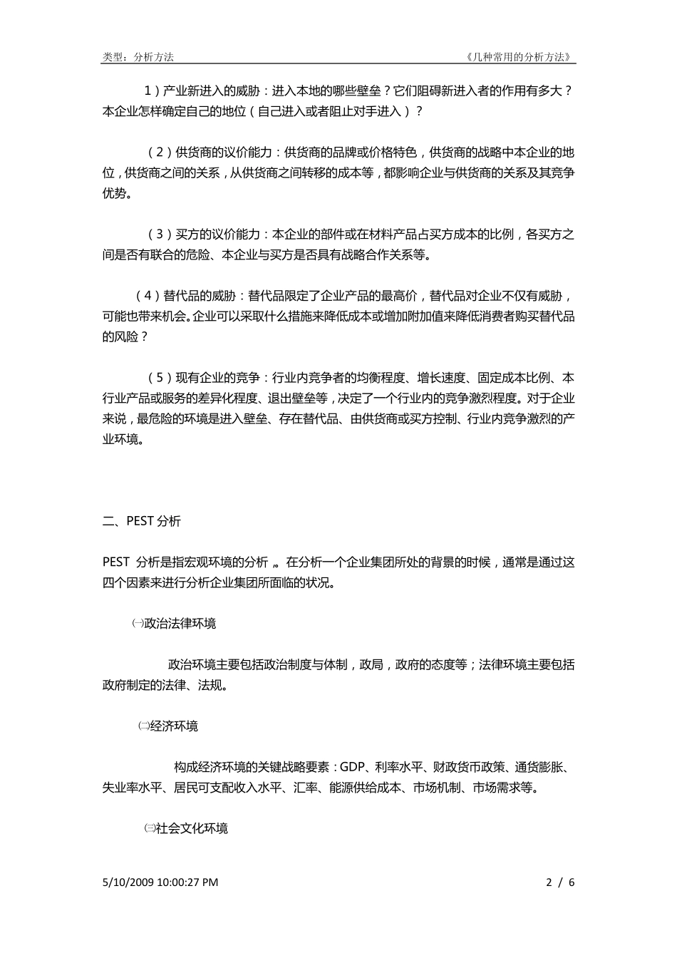 几种常用的分析方法_第2页