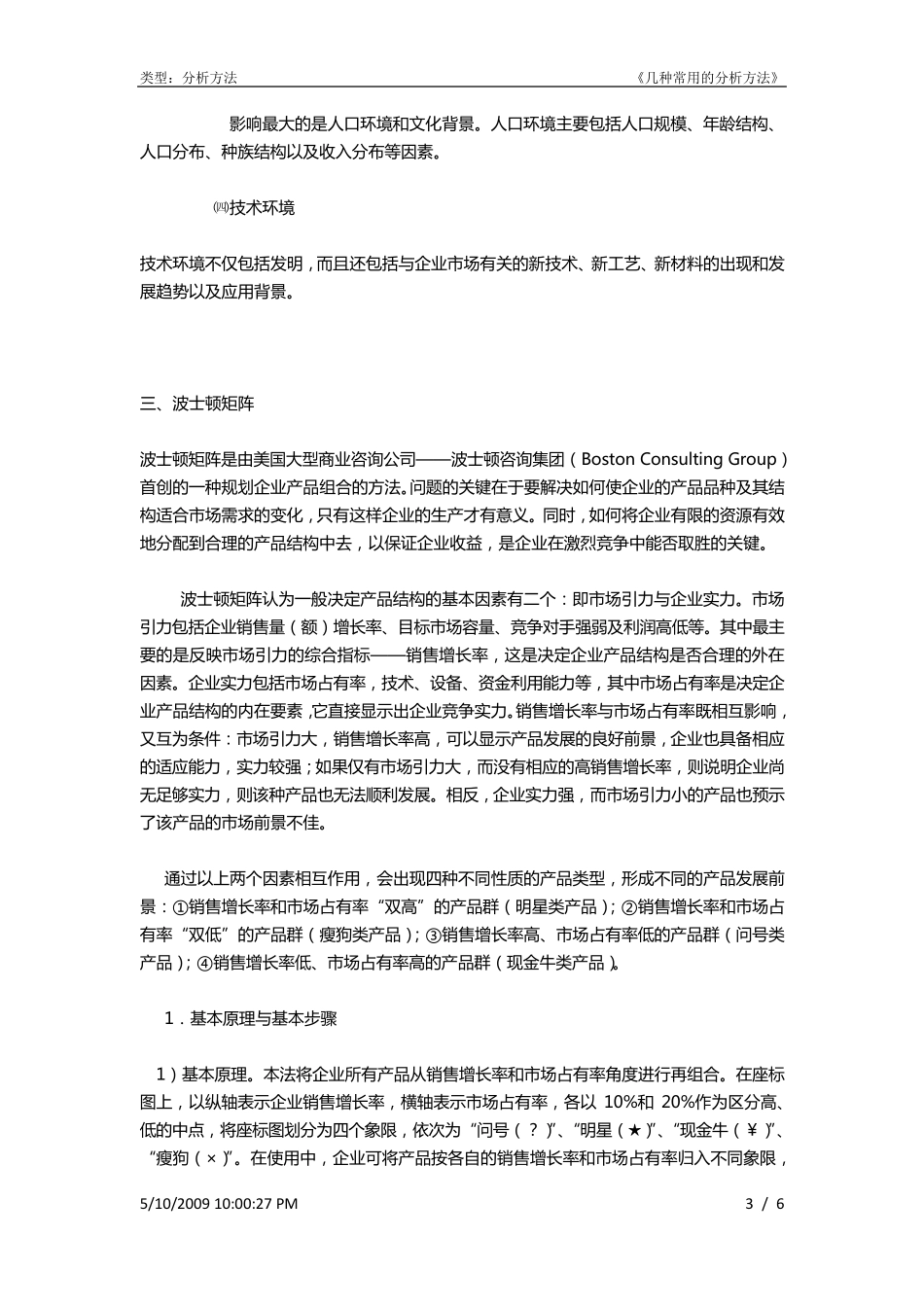 几种常用的分析方法_第3页