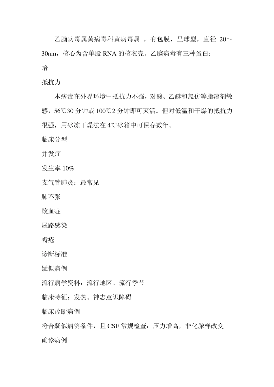 几种常见传染病的诊疗规范_第2页