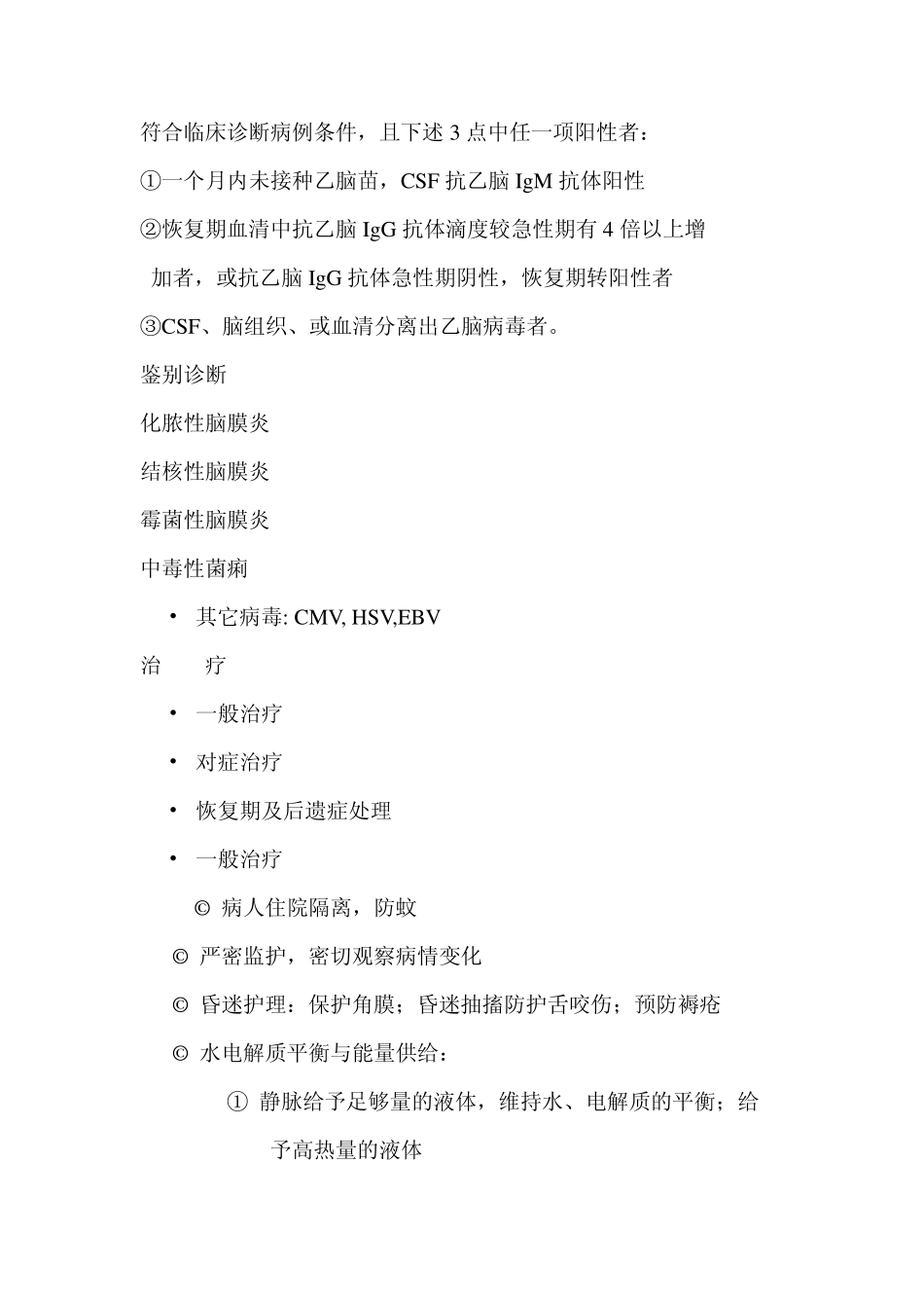 几种常见传染病的诊疗规范_第3页