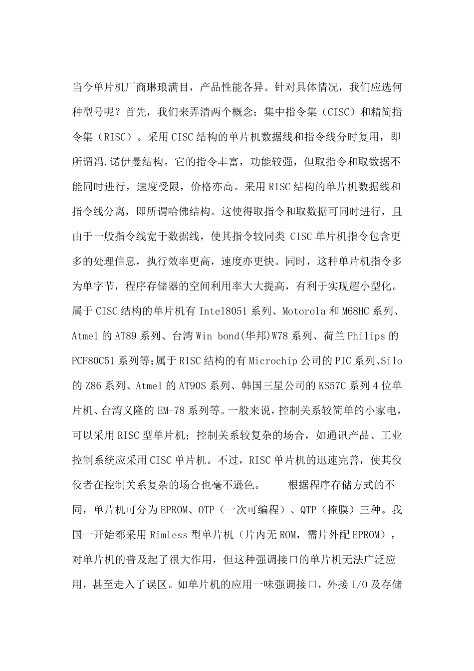 几种常用的单片机型号_第1页