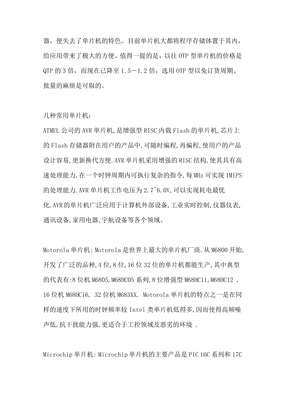 几种常用的单片机型号_第2页