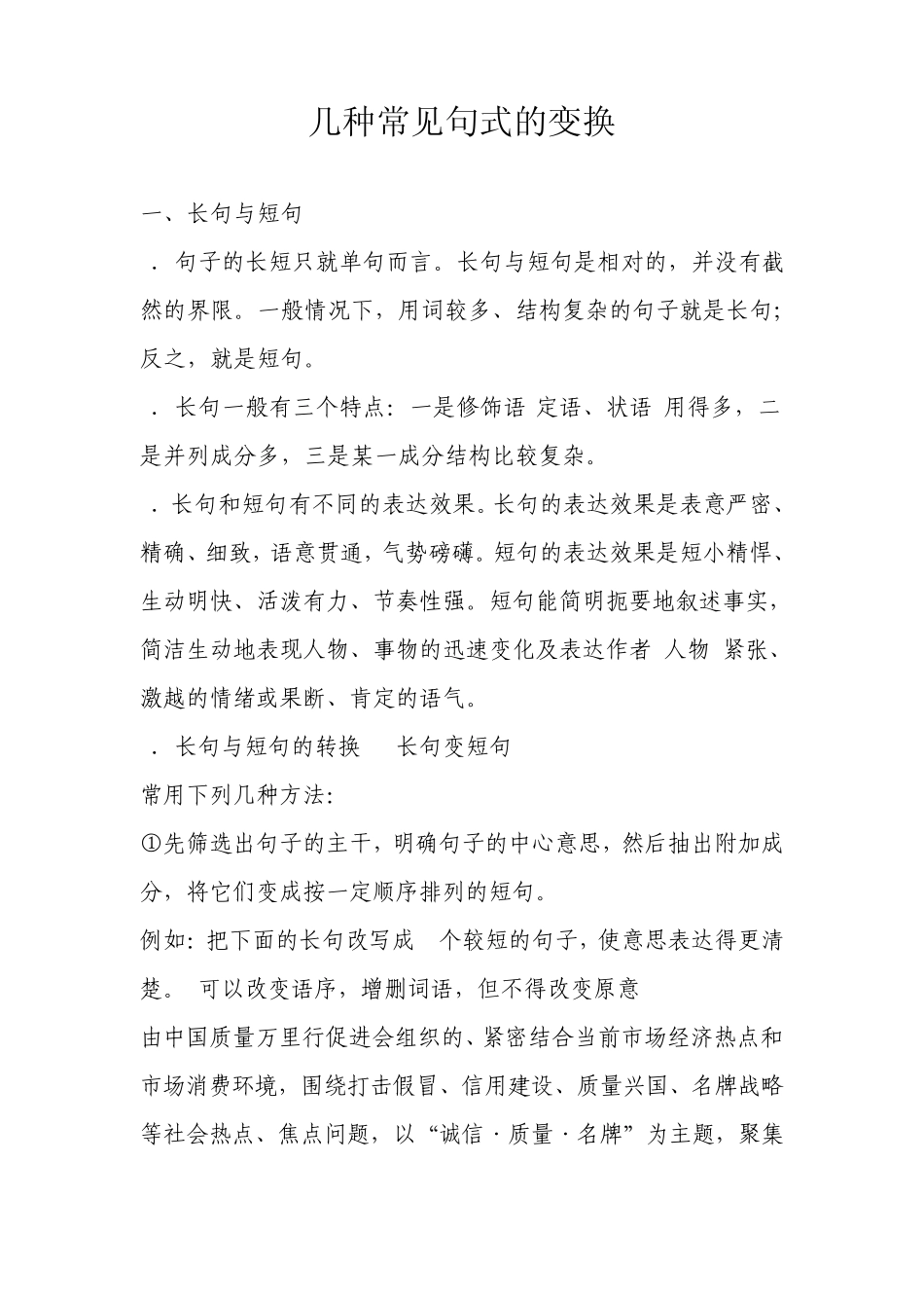 几种常见句式的变换_第1页