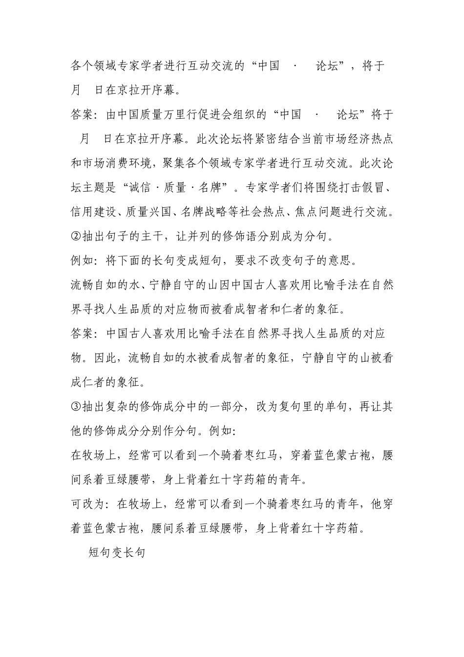 几种常见句式的变换_第2页