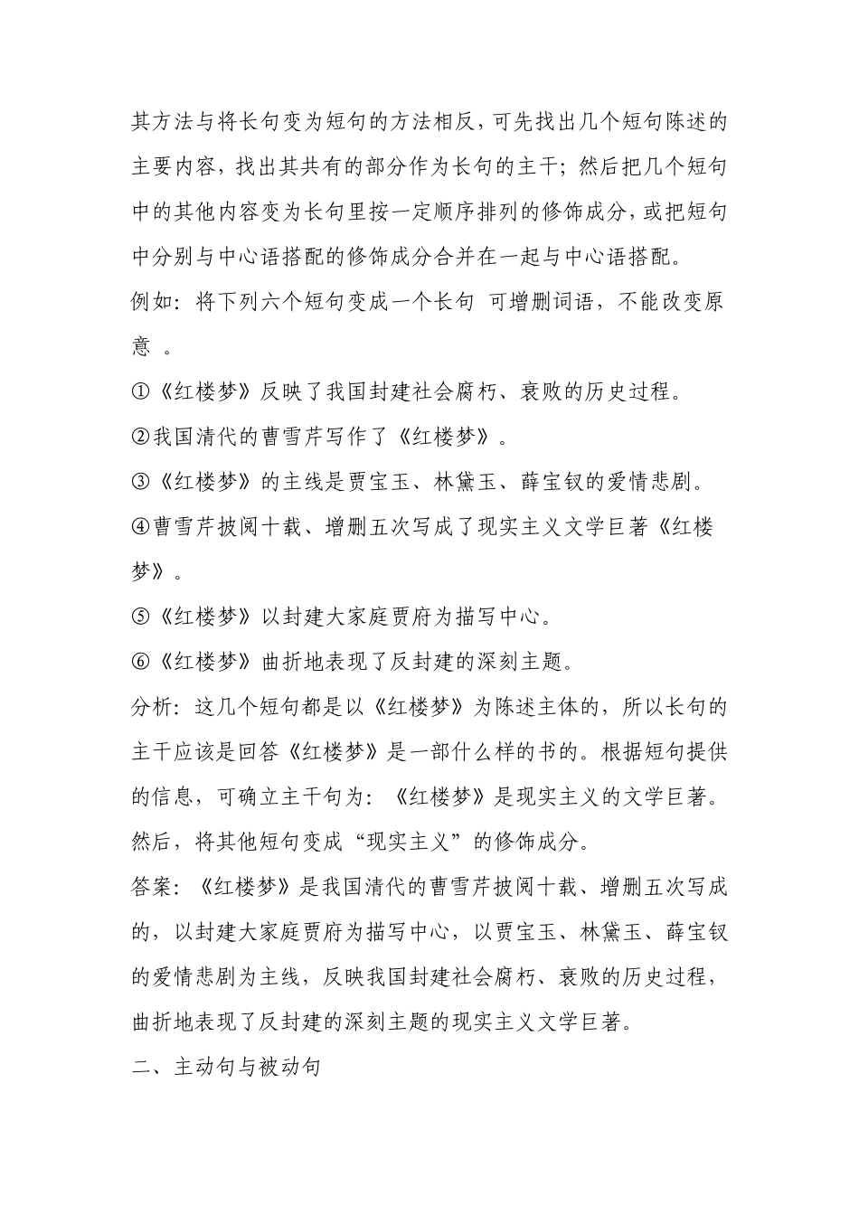 几种常见句式的变换_第3页