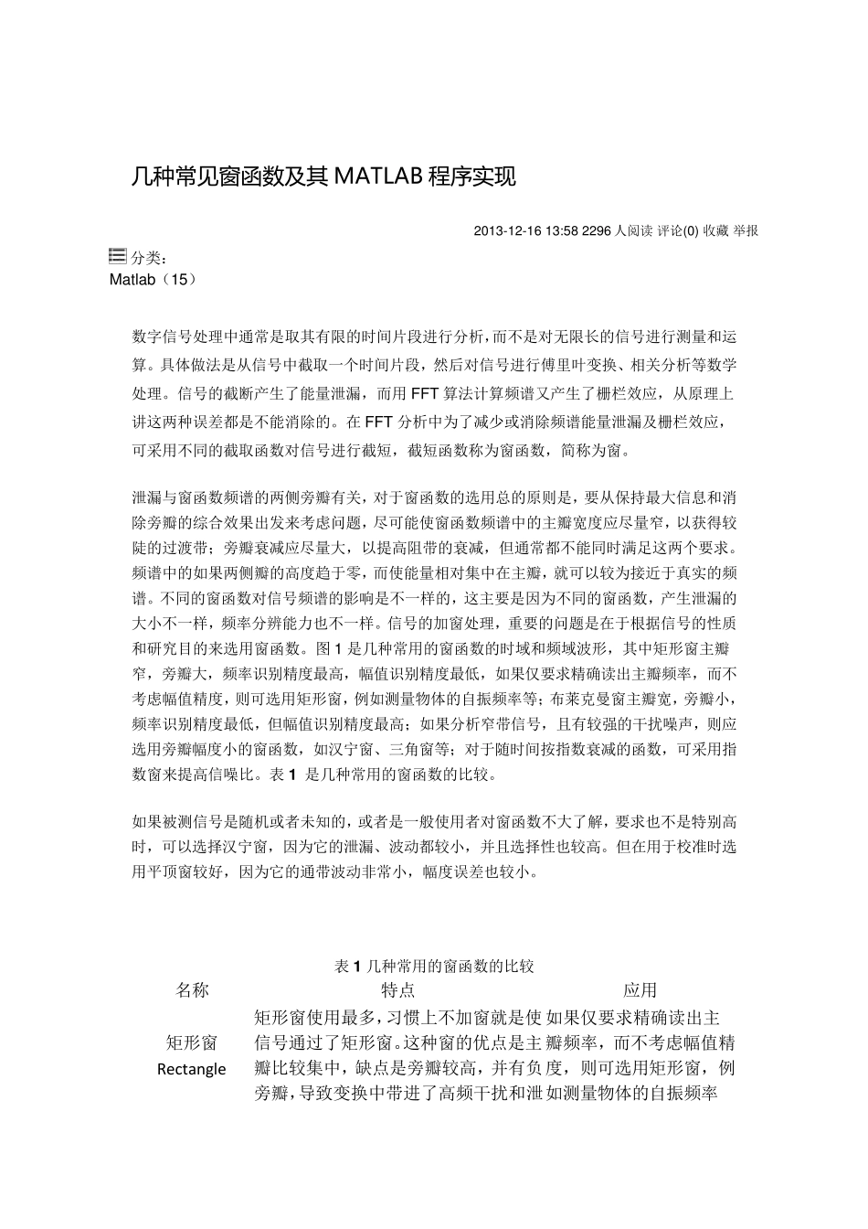 几种常见窗函数及其MATLAB程序实现_第1页