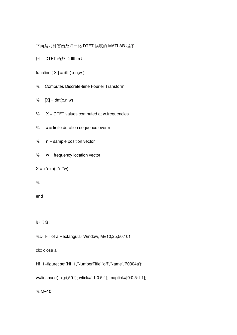 几种常见窗函数及其MATLAB程序实现_第3页