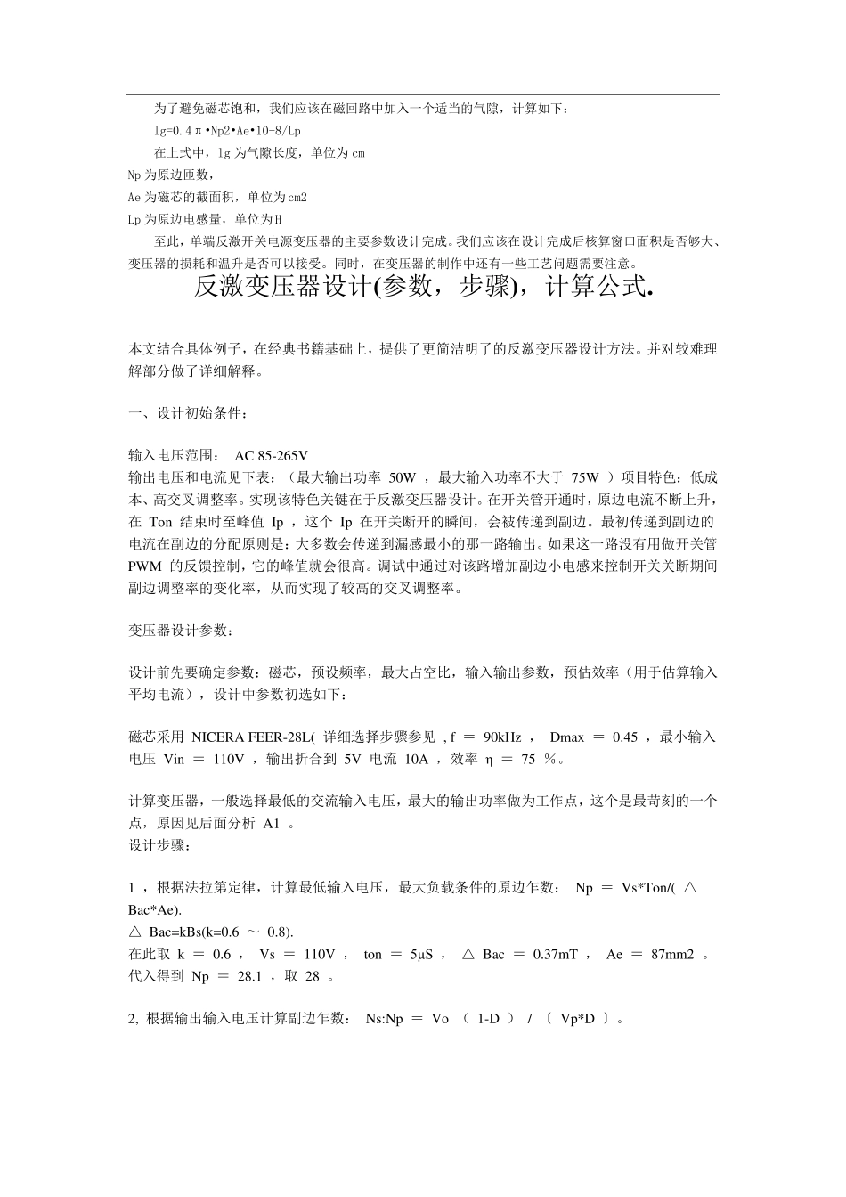 几种开关电源变压器设计计算方法_第3页
