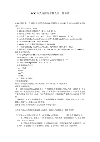 几种开关电源变压器设计计算方法