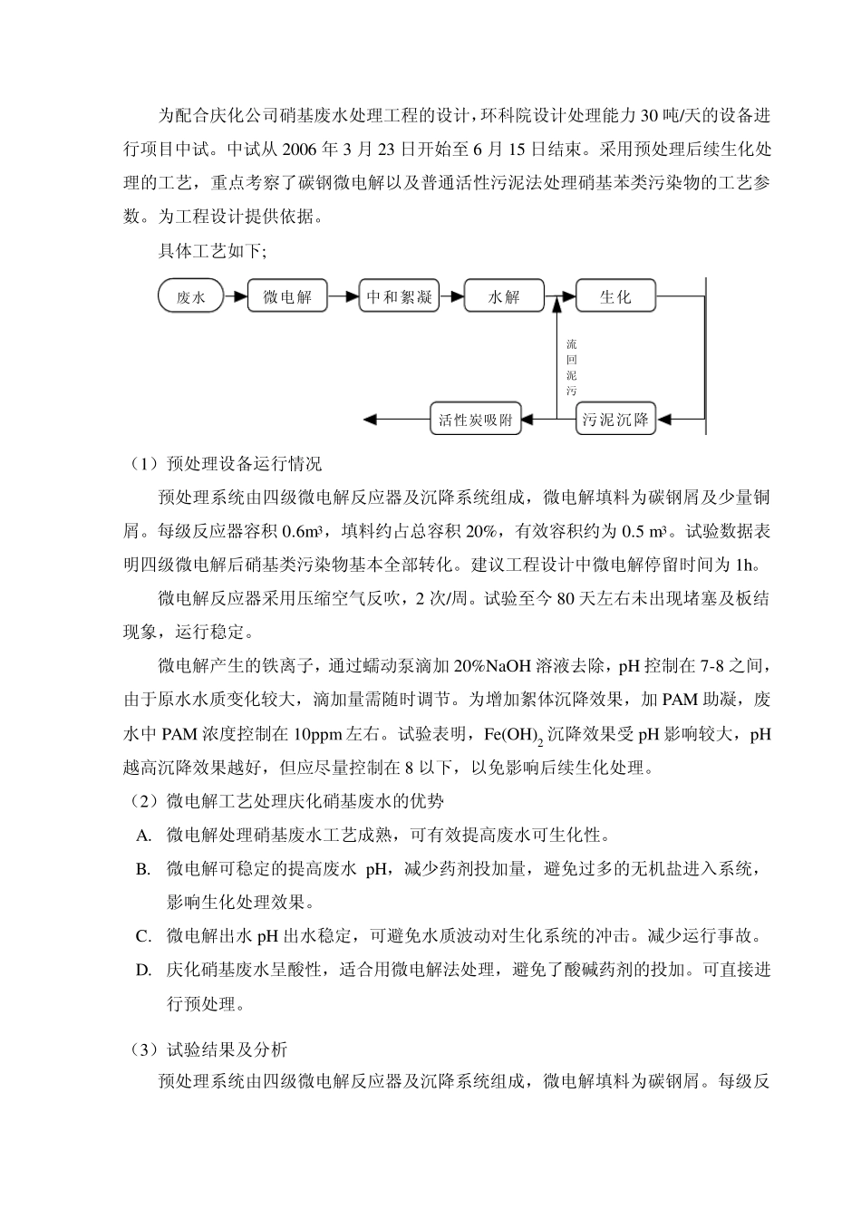 几种微电解技术介绍_第3页