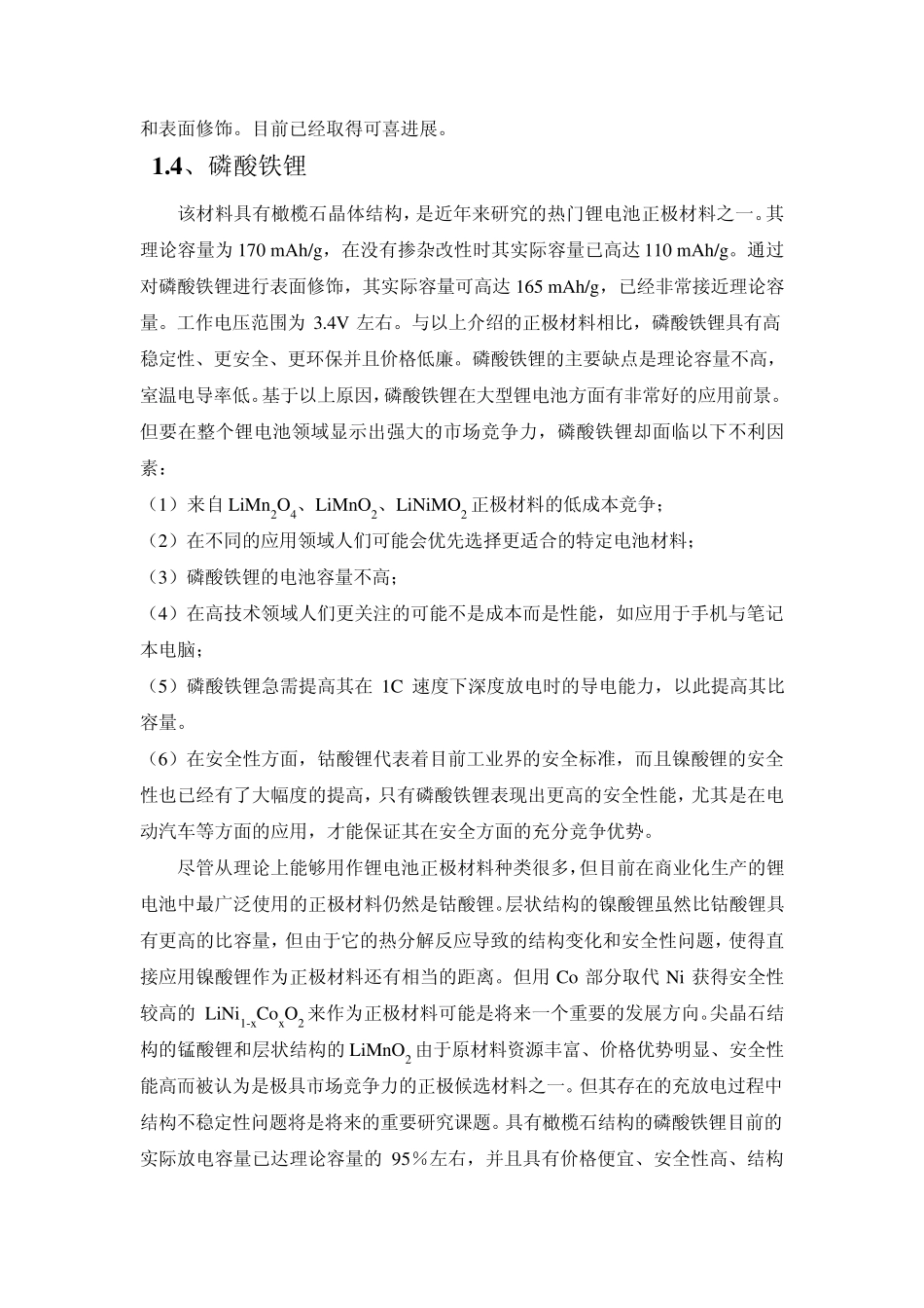 几种正极材料对比_第3页