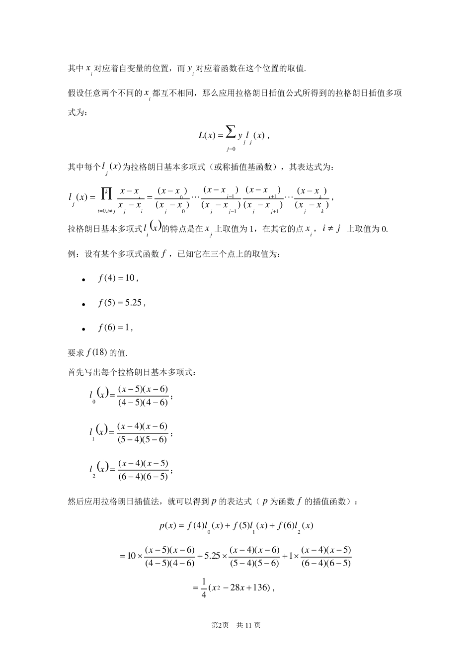 几种插值法的应用和比较_第2页