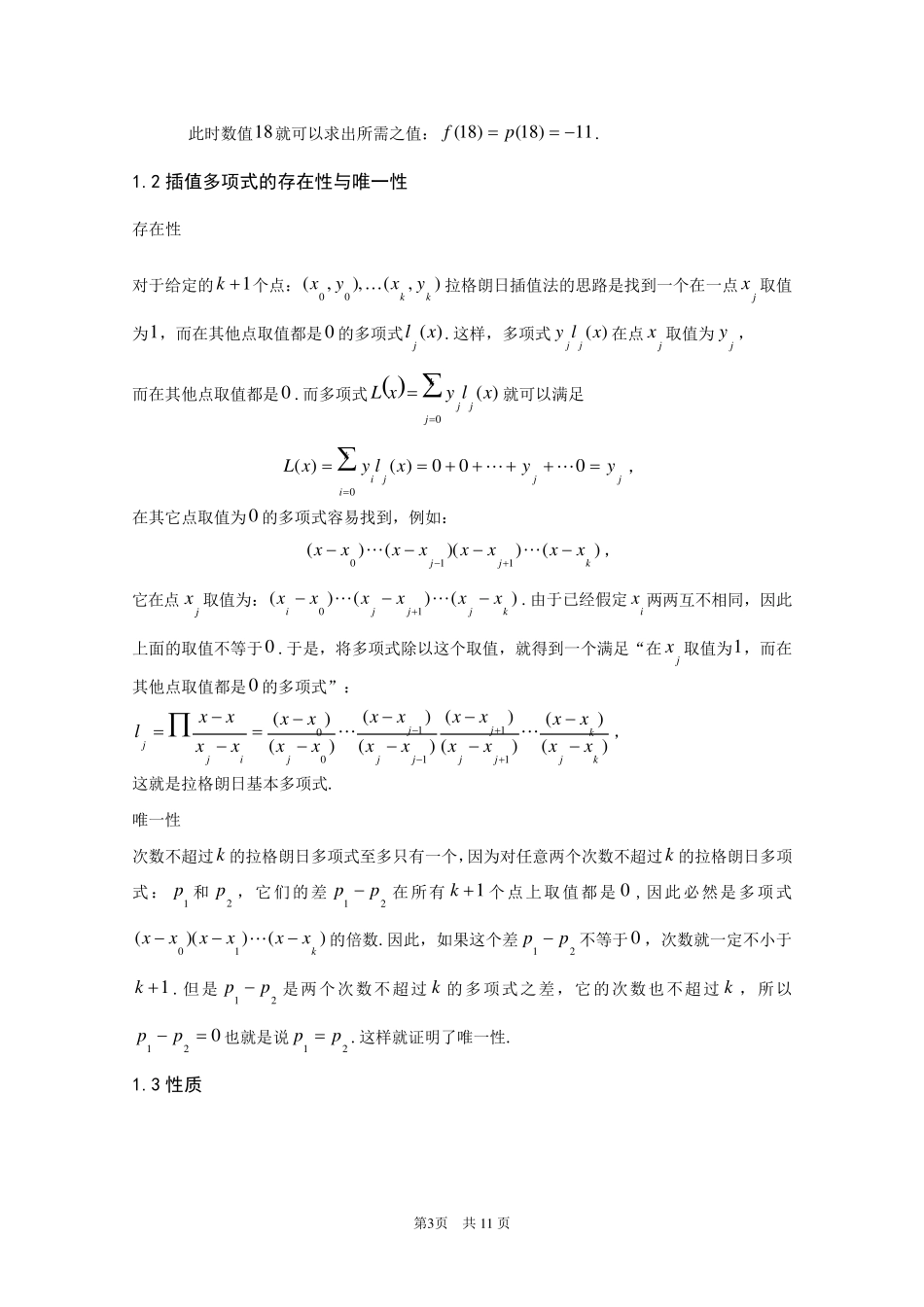 几种插值法的应用和比较_第3页