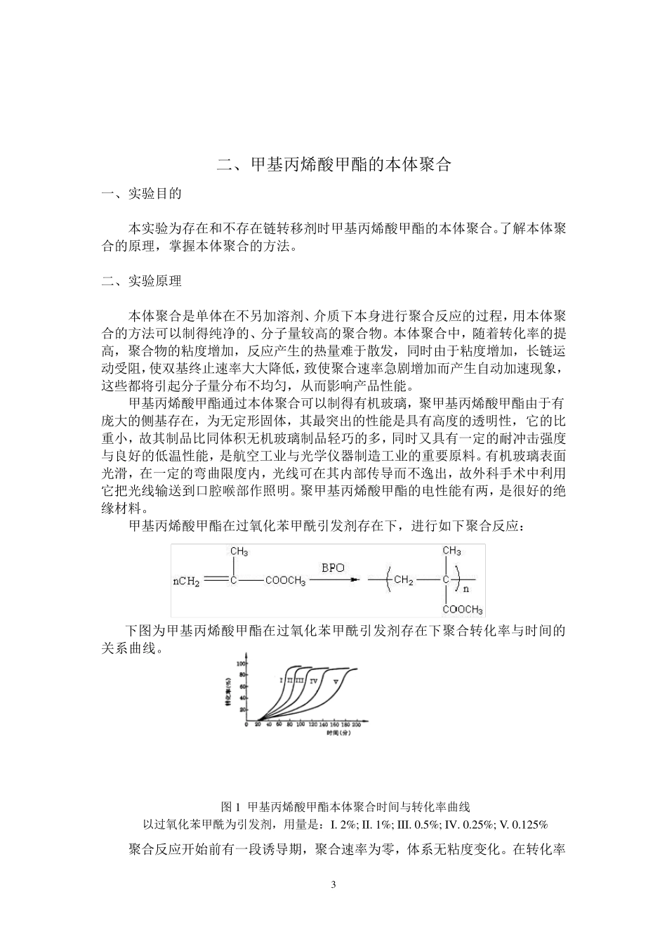 几种水溶性高分子在水中的聚合_第3页