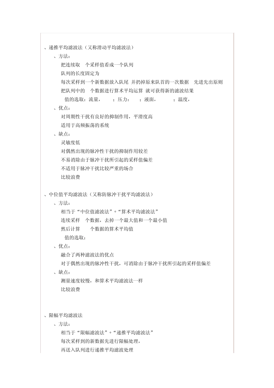 几种滤波的经典算法_第2页