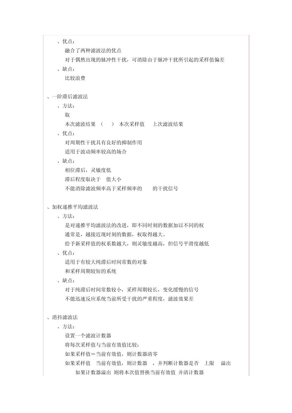 几种滤波的经典算法_第3页