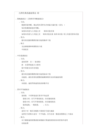 几种滤波的经典算法