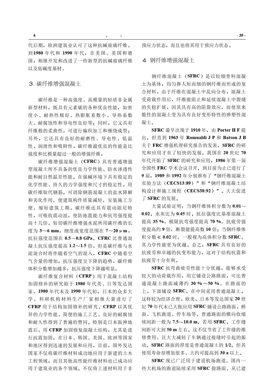 几种纤维在增强混凝土中的应用_第3页