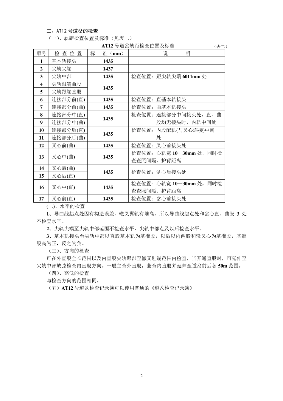 几种道岔的静态检查_第2页