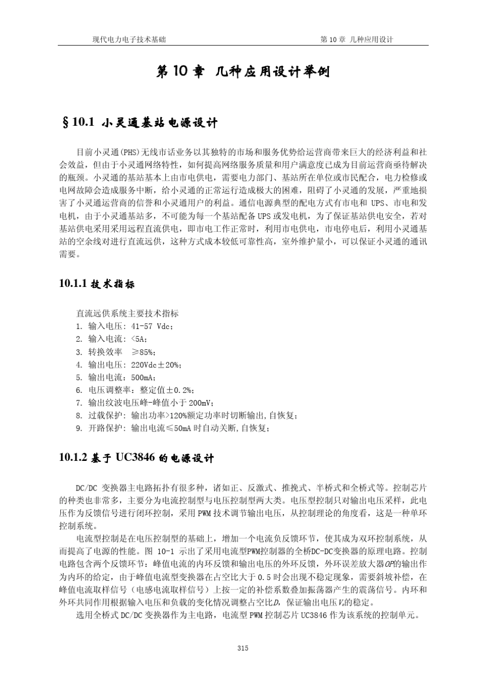 几种设计举例——IR2110_第3页