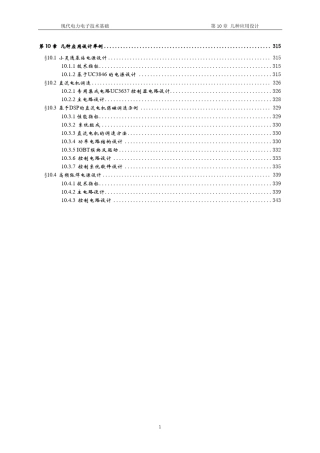 几种设计举例——IR2110