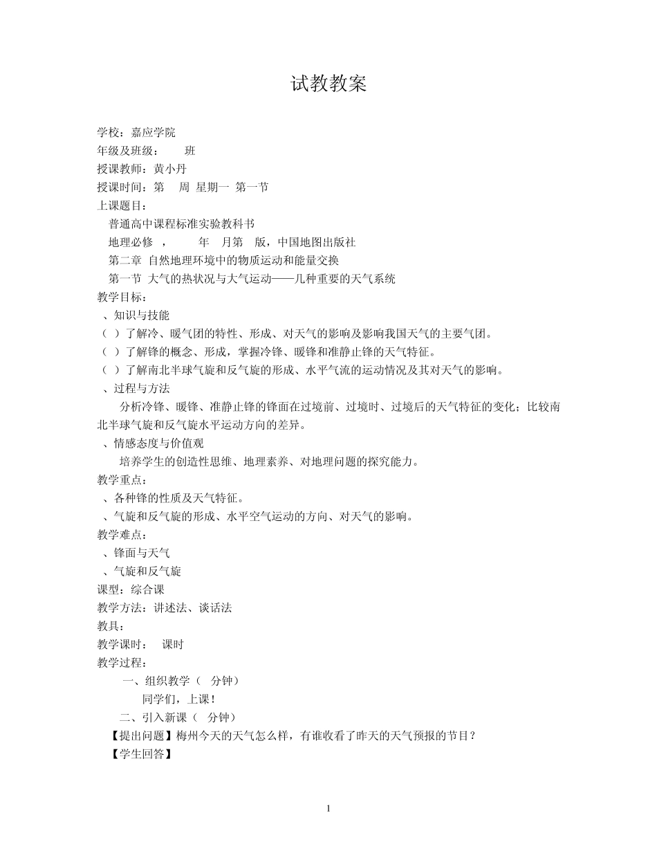 几种重要的天气系统_第1页