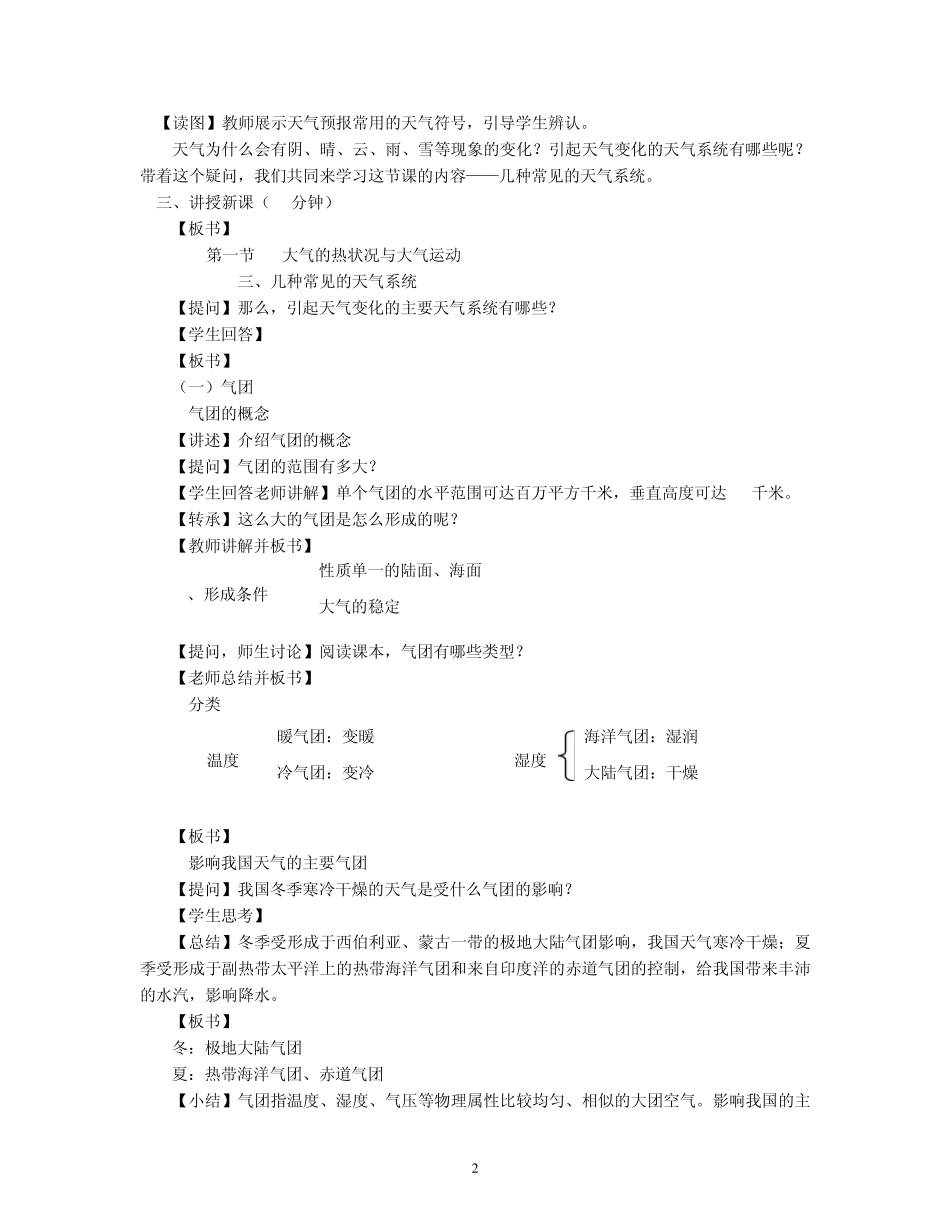 几种重要的天气系统_第2页