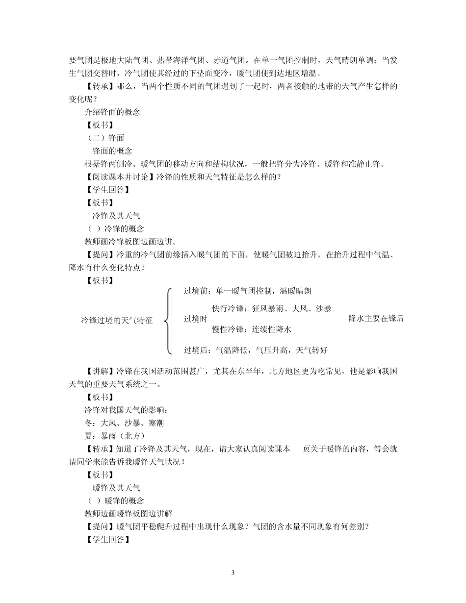 几种重要的天气系统_第3页