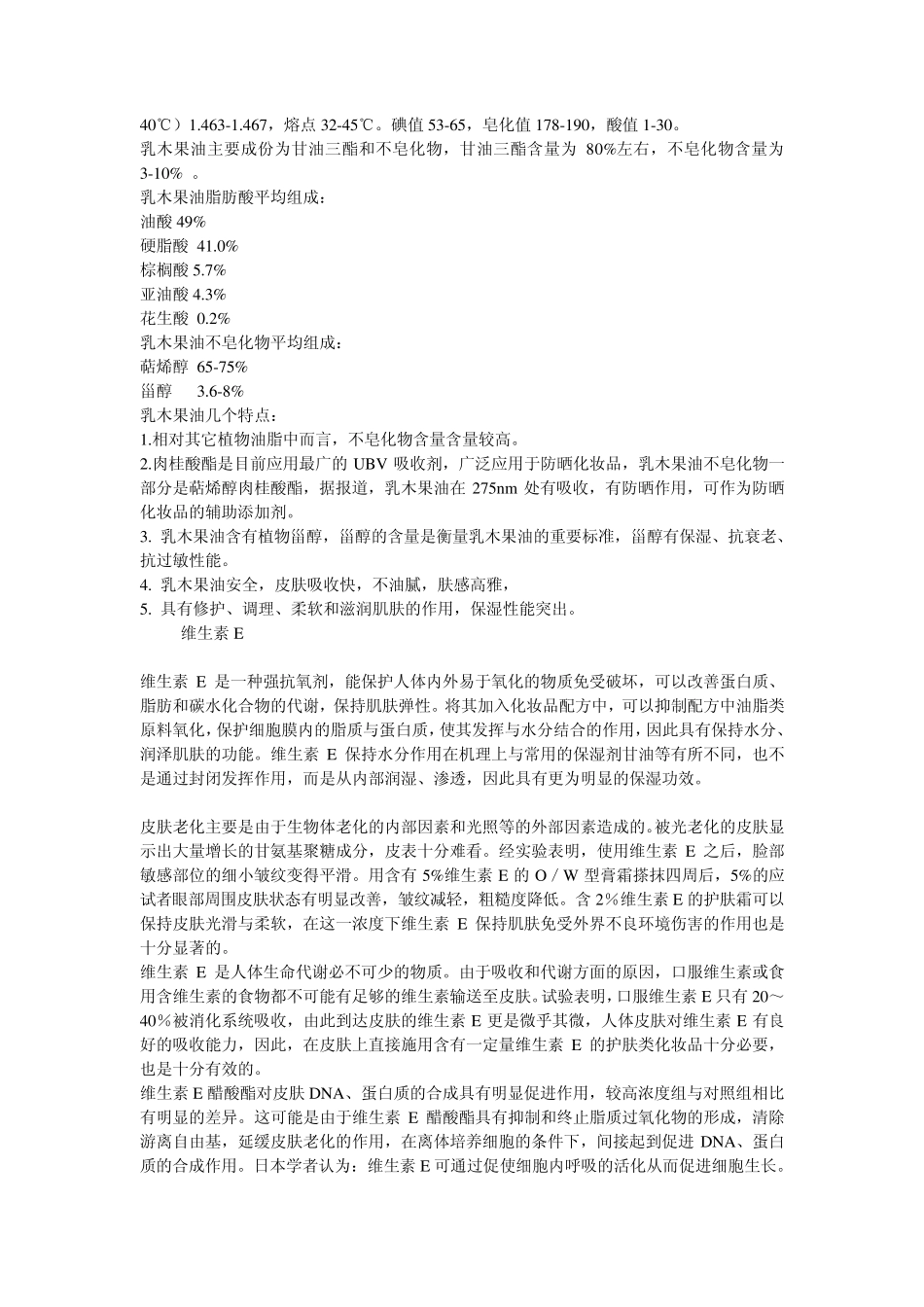 几种高效化妆品原材料功效原理介绍_第2页